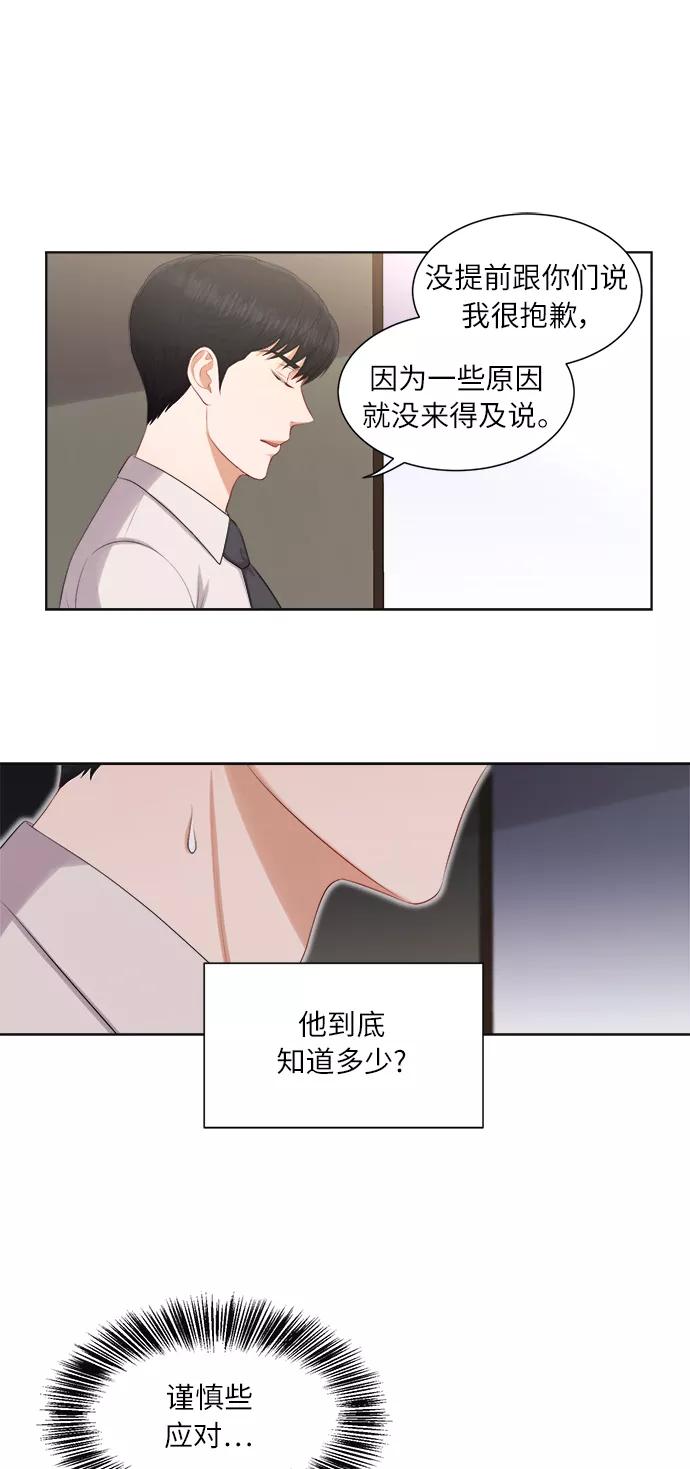 《急招新娘》第18话 第35页