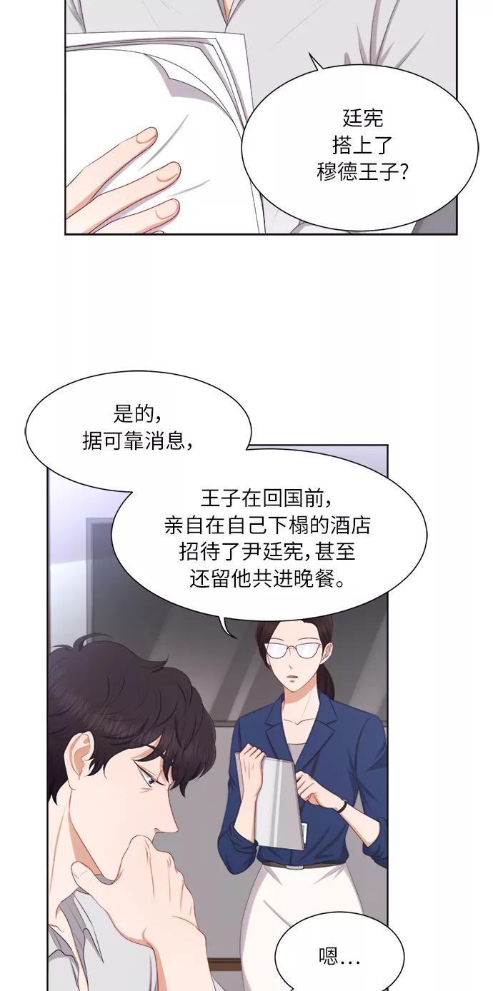 《急招新娘》第18话 第12页
