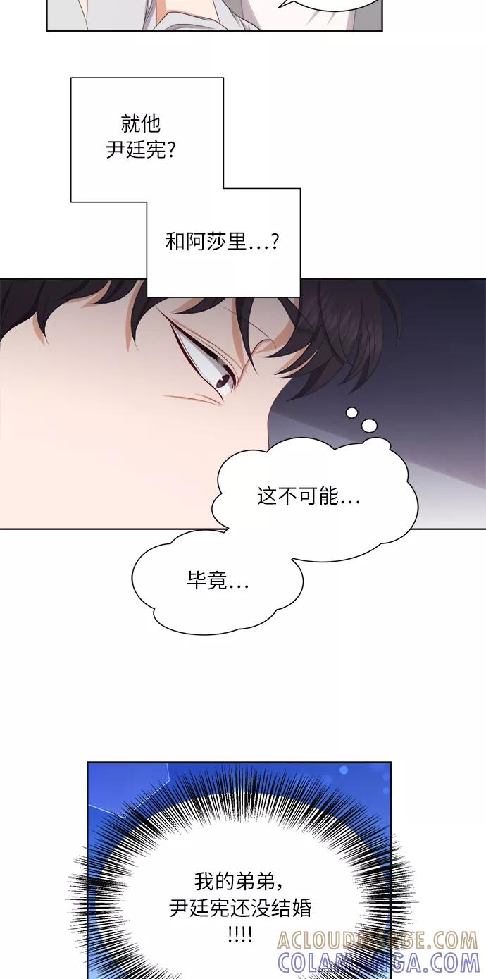 《急招新娘》第18话 第13页