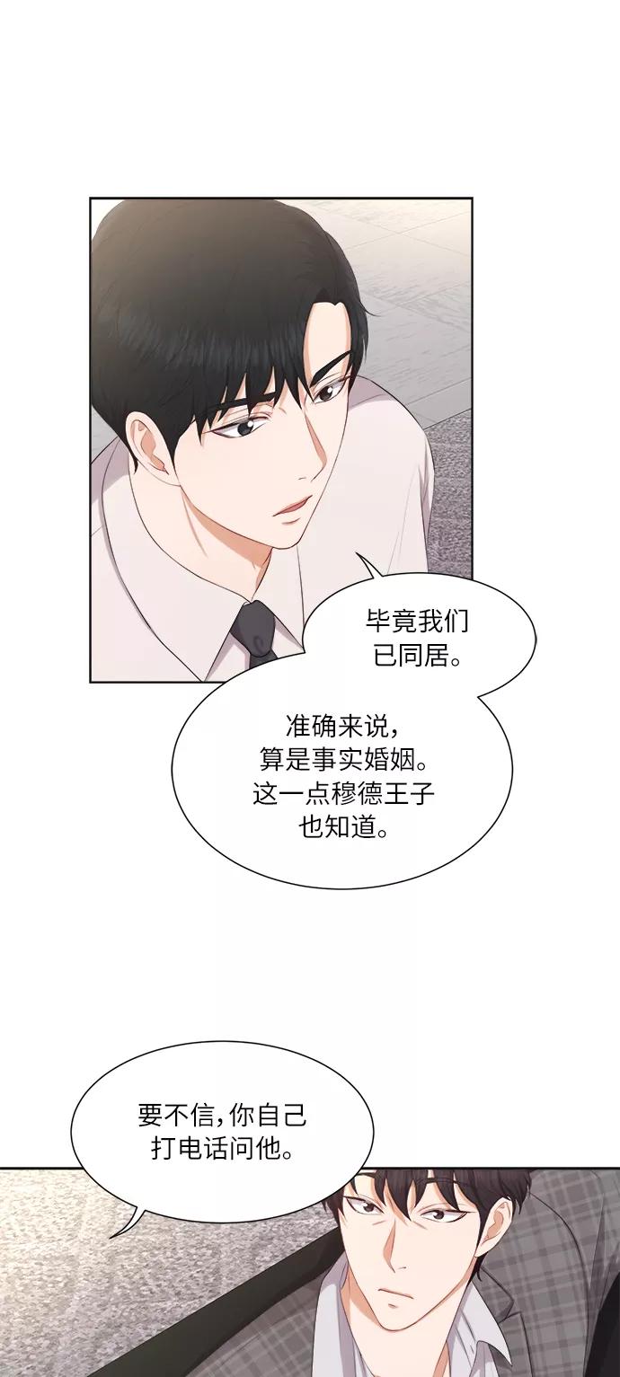 《急招新娘》第18话 第41页