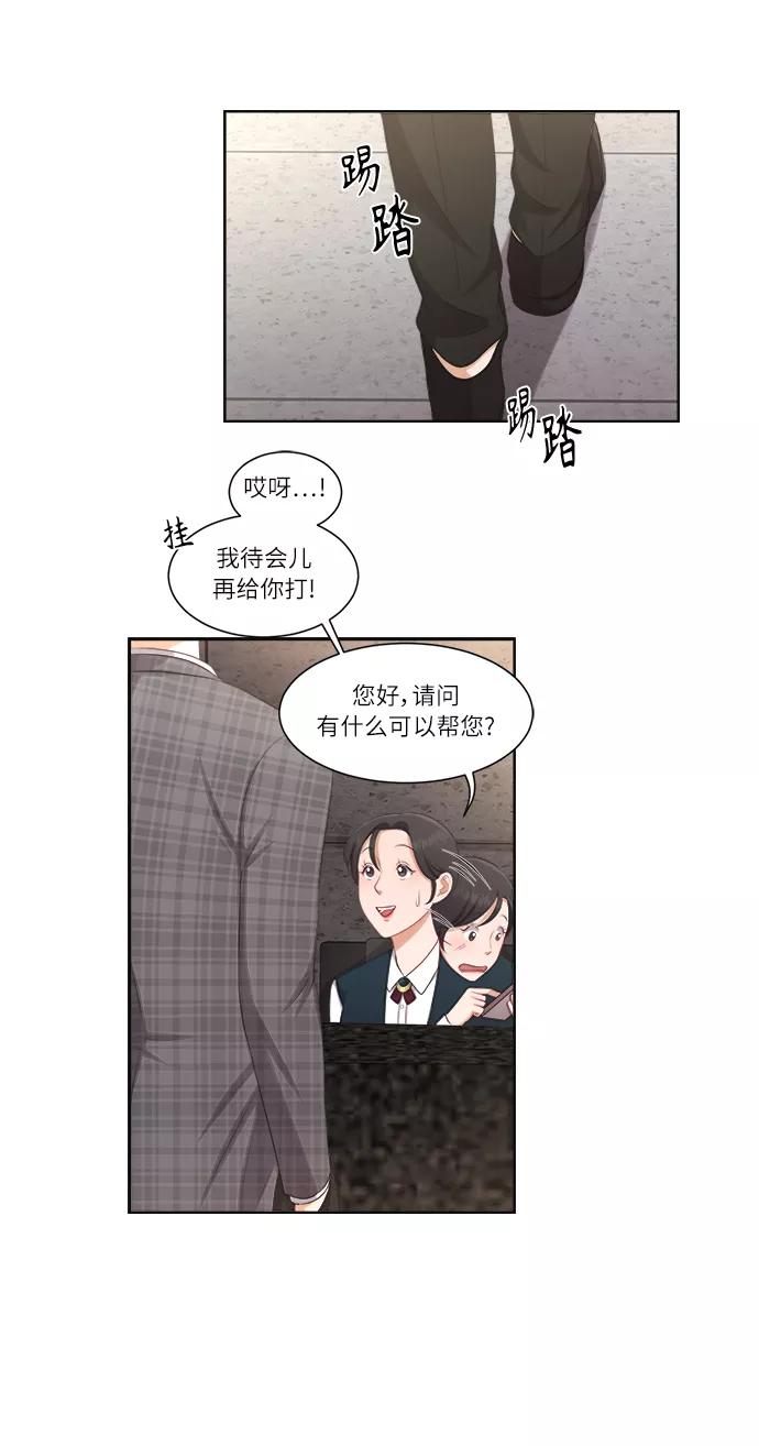《急招新娘》第18话 第20页