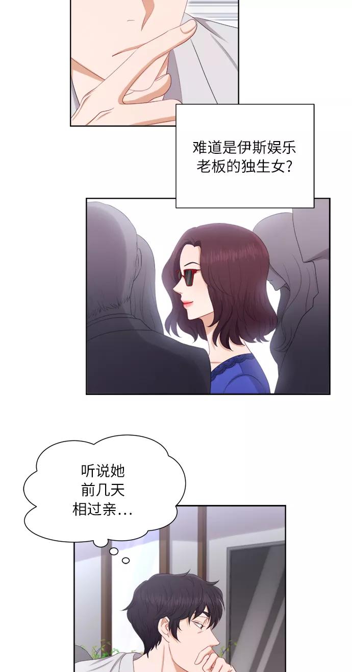 《急招新娘》第18话 第17页
