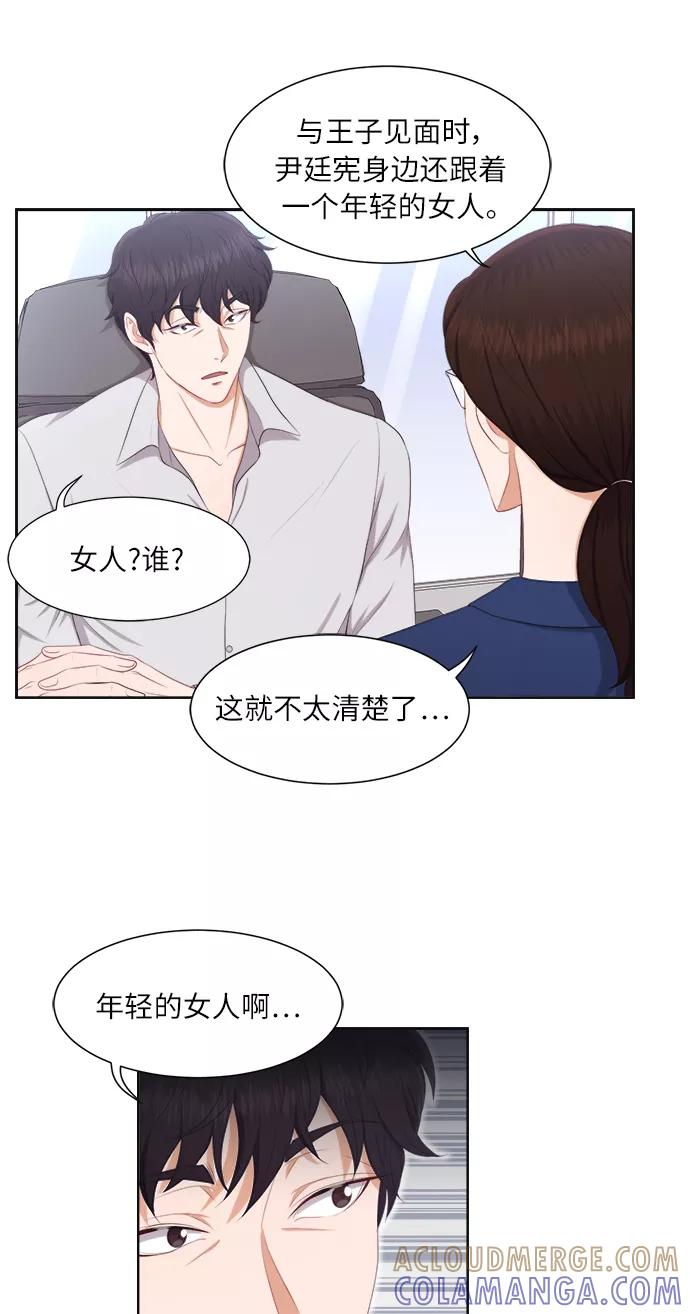 《急招新娘》第18话 第16页