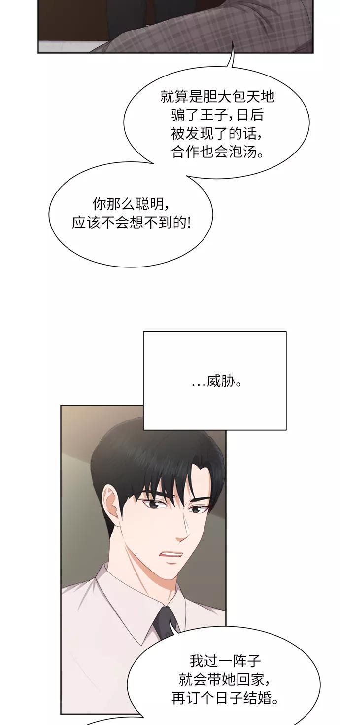 《急招新娘》第18话 第39页