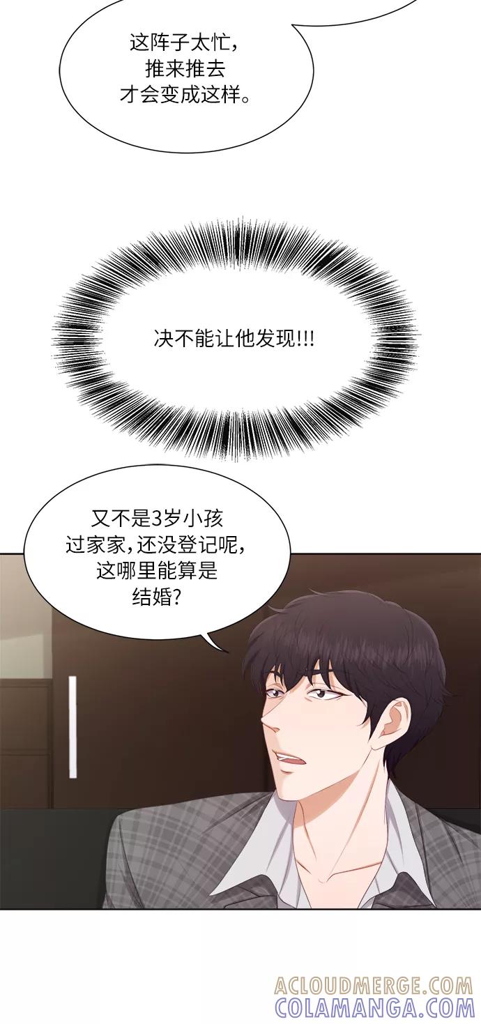 《急招新娘》第18话 第40页