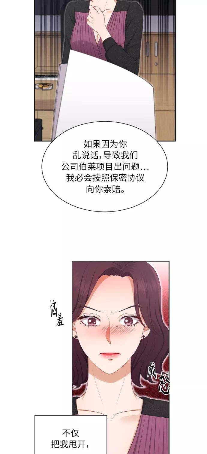 《急招新娘》第18话 第6页