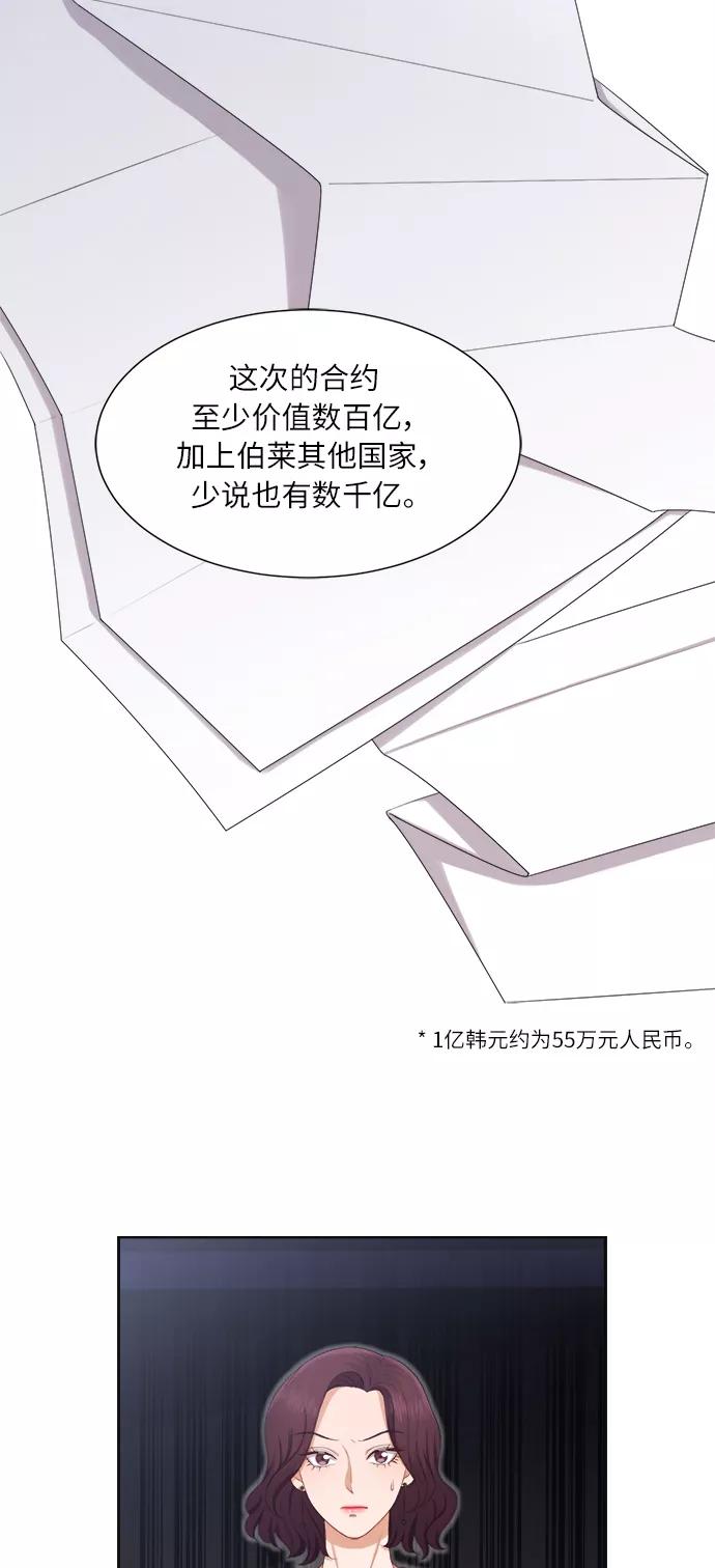 《急招新娘》第18话 第5页