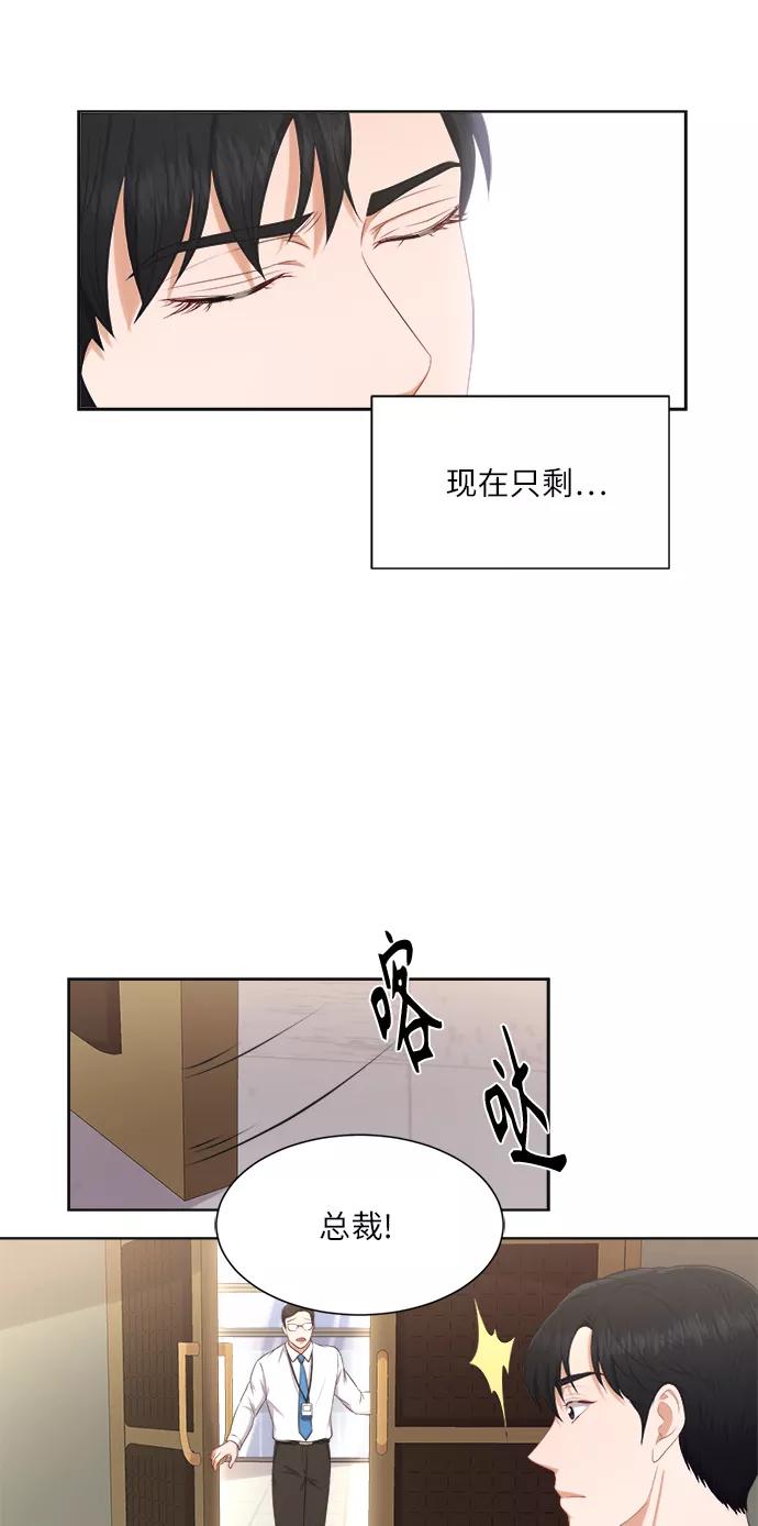 《急招新娘》第18话 第23页