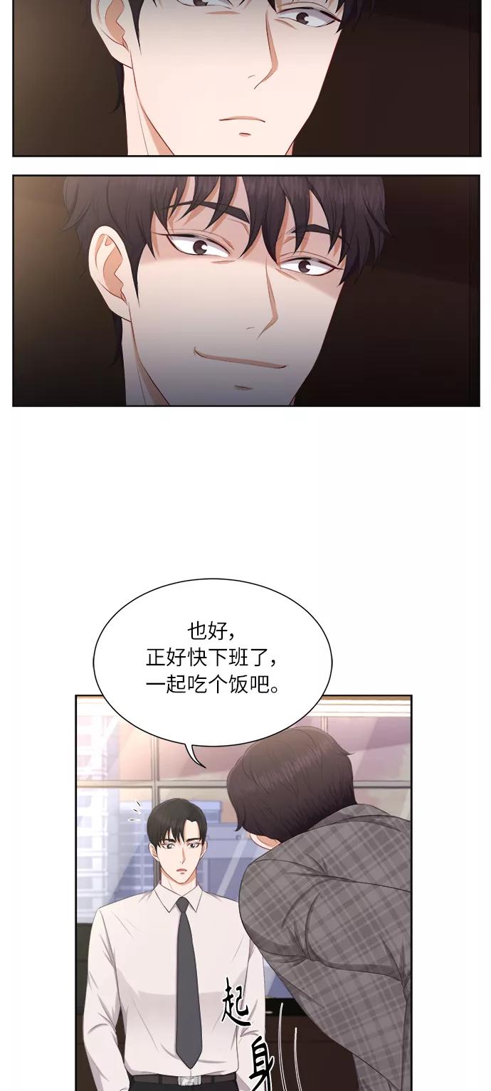 《急招新娘》第18话 第44页