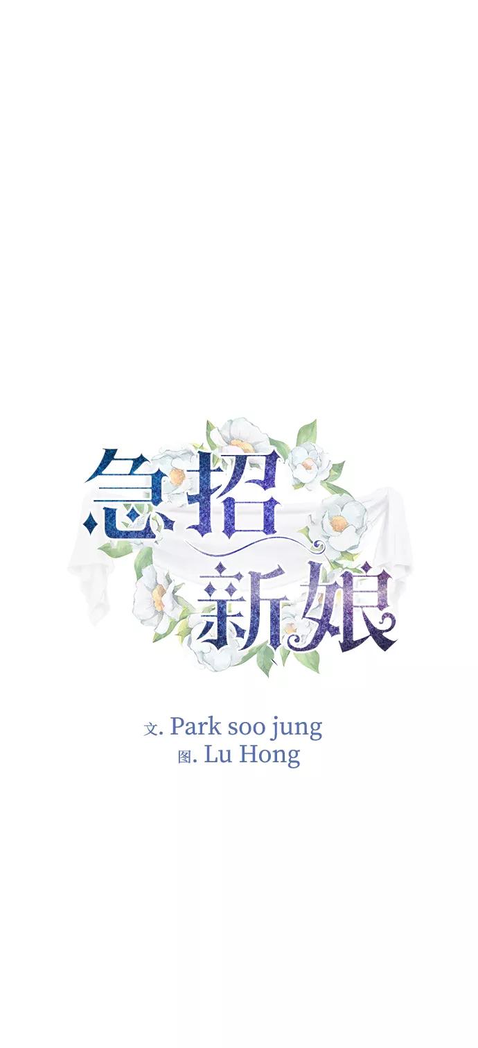 《急招新娘》第18话 第2页
