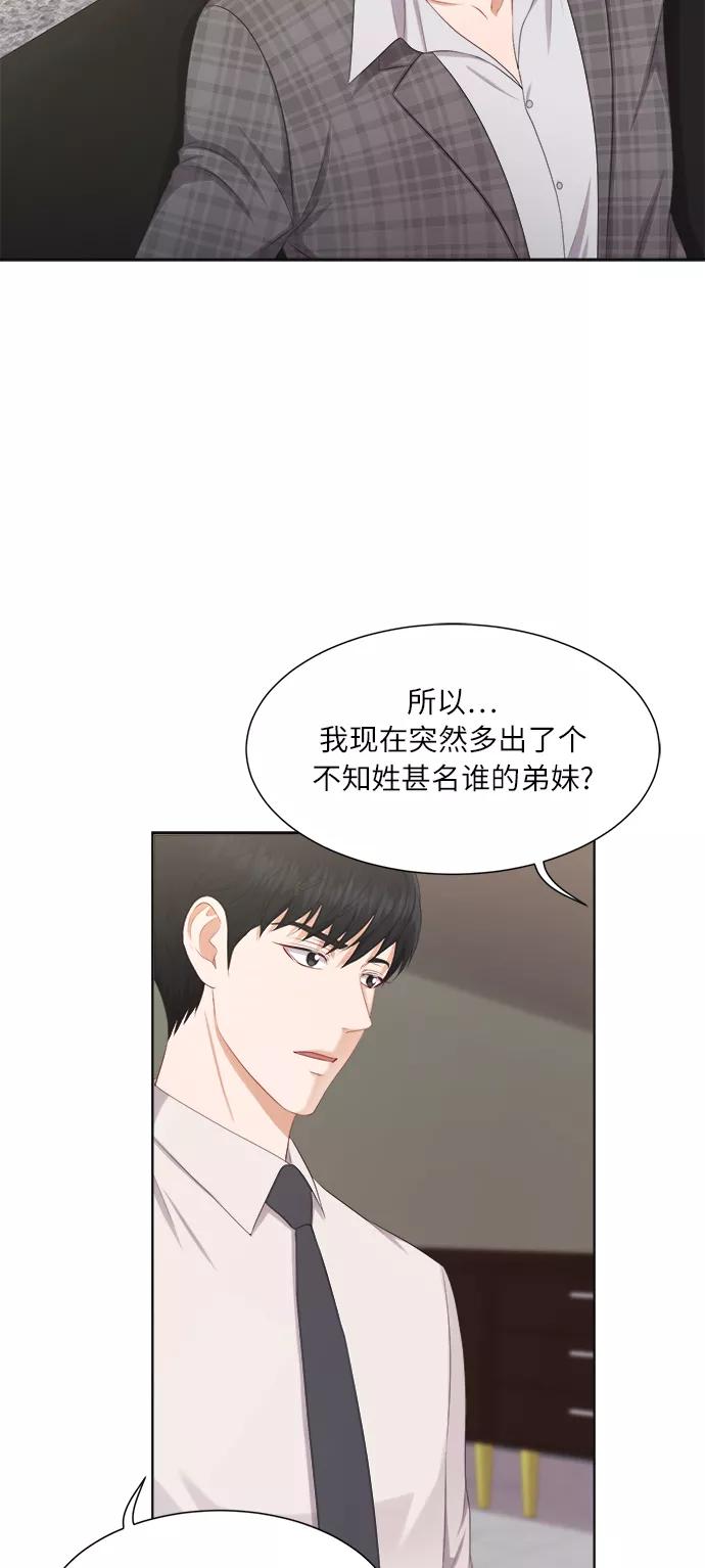《急招新娘》第18话 第42页