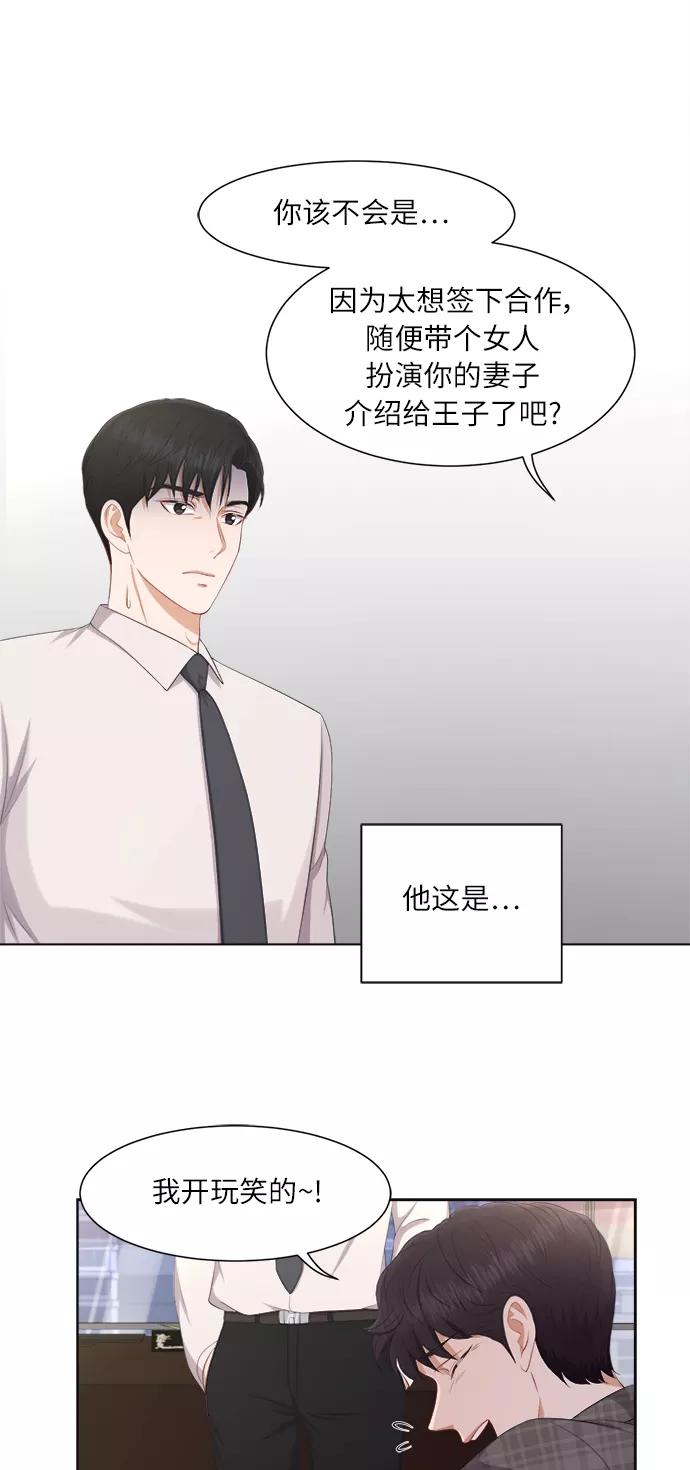 《急招新娘》第18话 第38页
