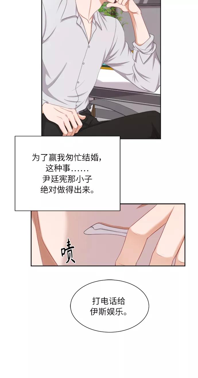 《急招新娘》第18话 第18页