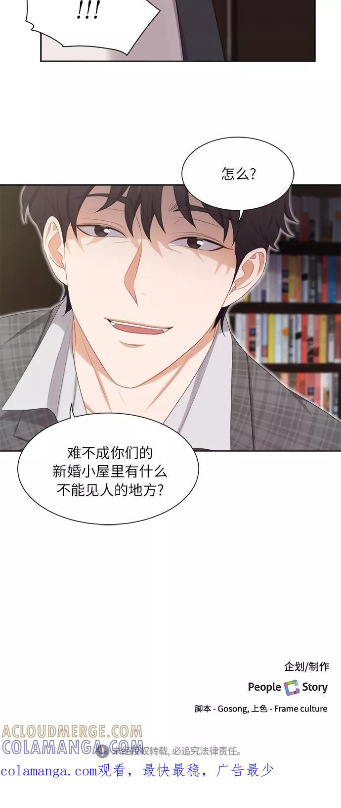 《急招新娘》第18话 第46页