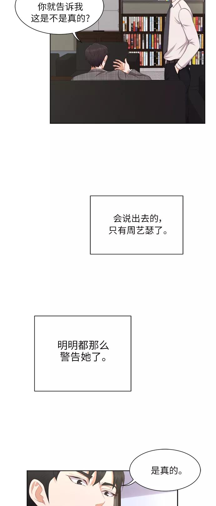 《急招新娘》第18话 第33页