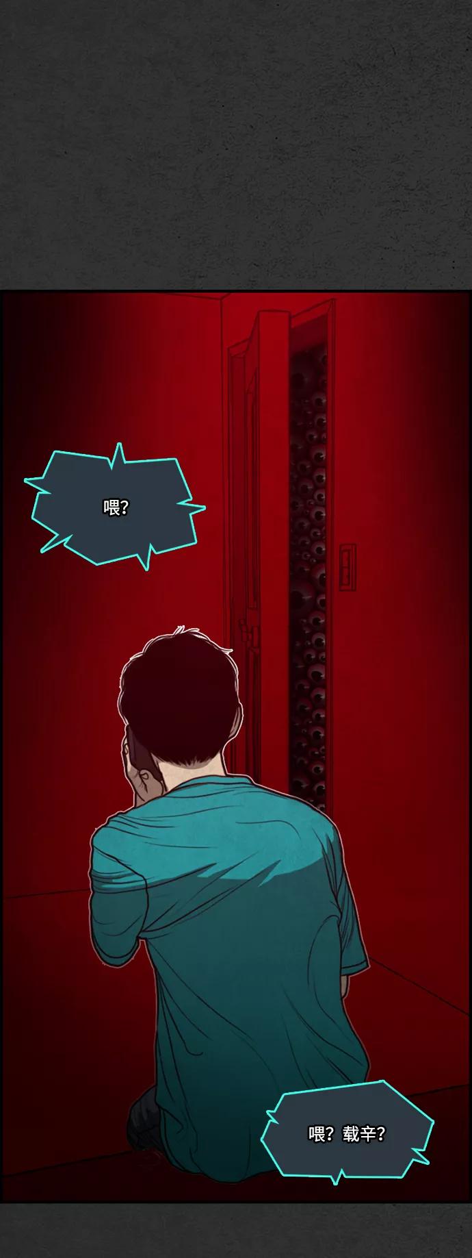 《恶臭》[第19话] 疑心（3） 第47页