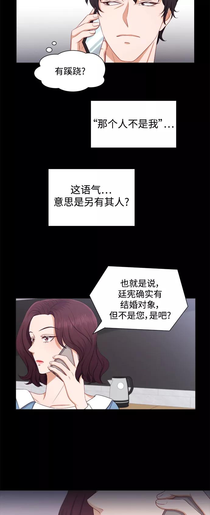 《急招新娘》第19话 第16页