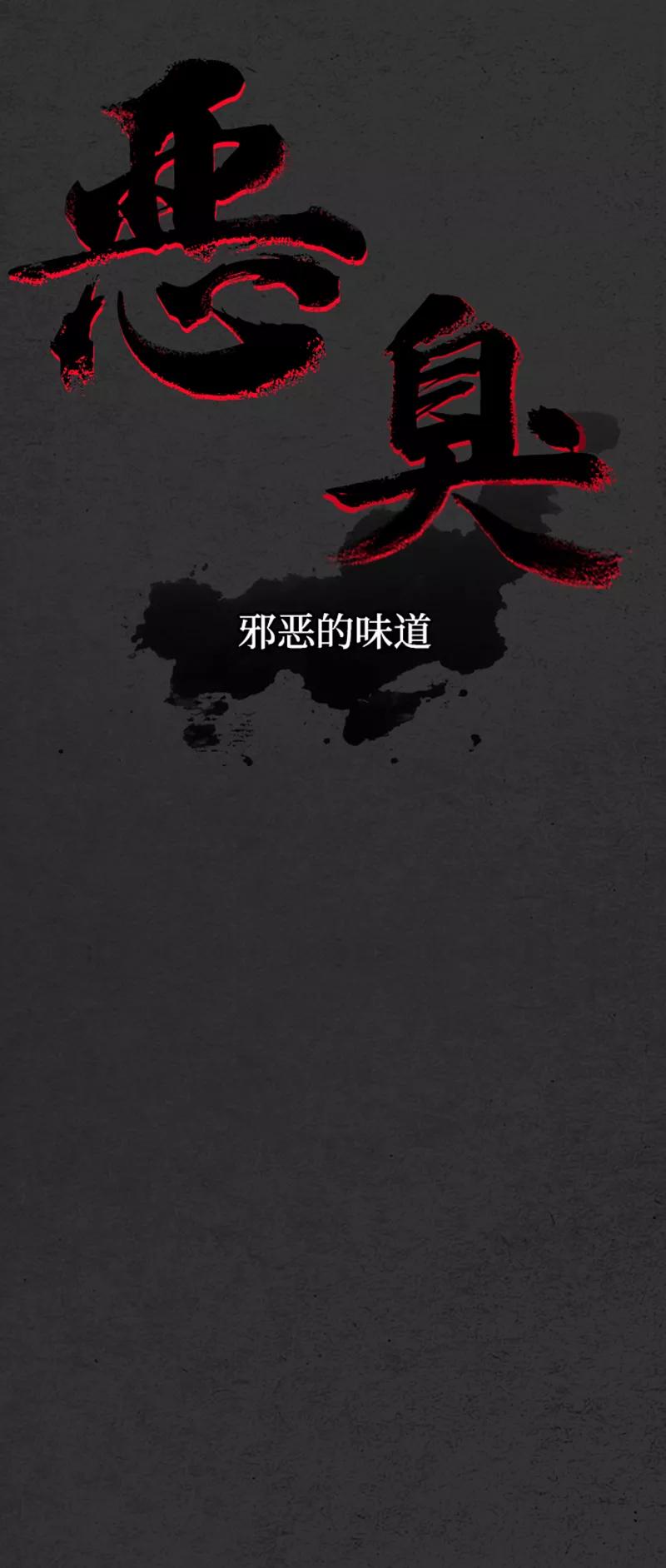 《恶臭》[第19话] 疑心（3） 第72页