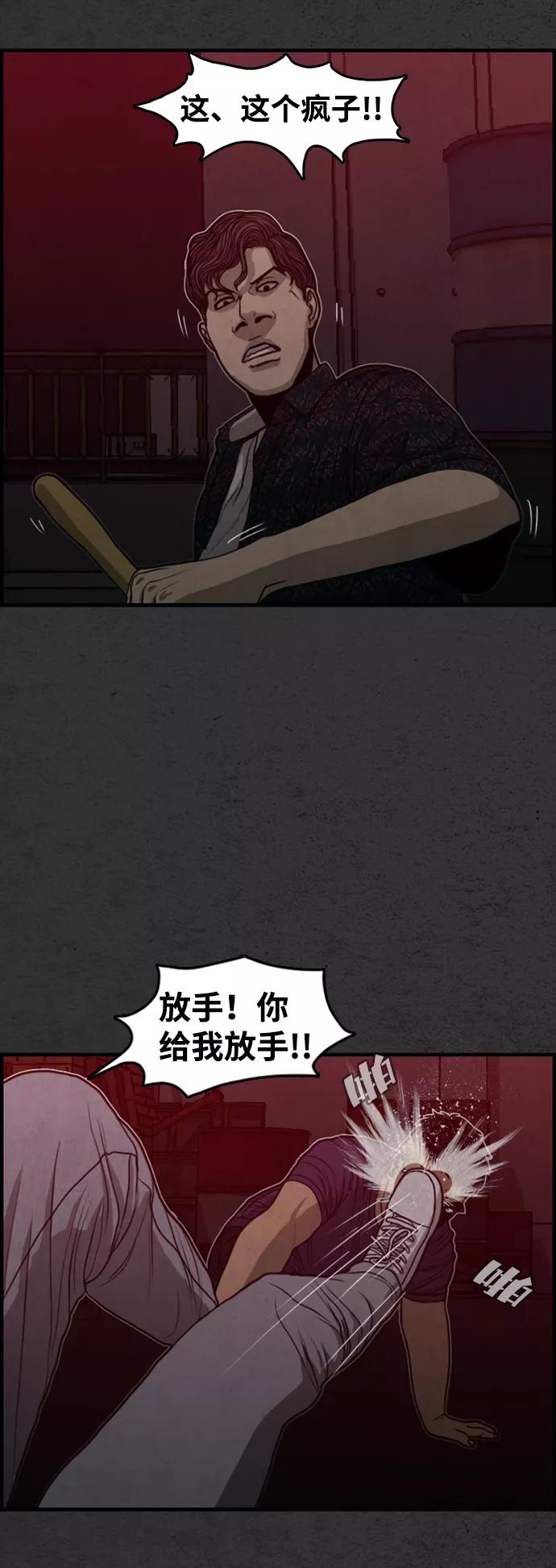 《恶臭》[第19话] 疑心（3） 第29页