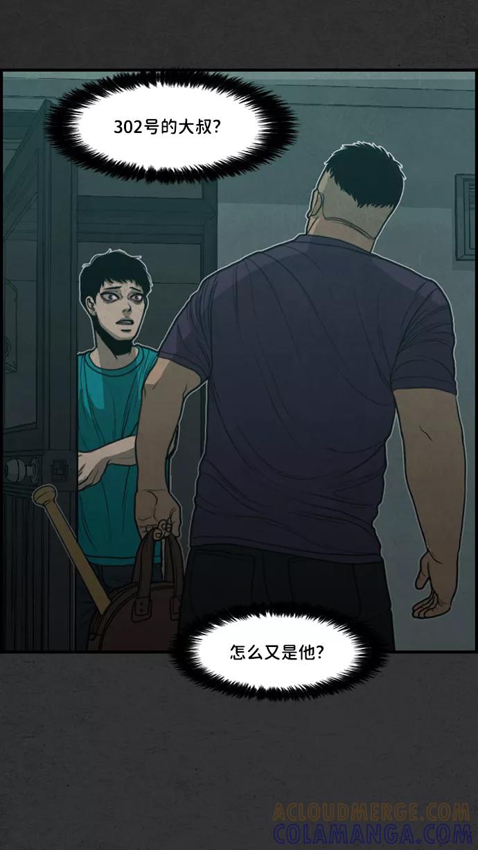 《恶臭》[第19话] 疑心（3） 第52页