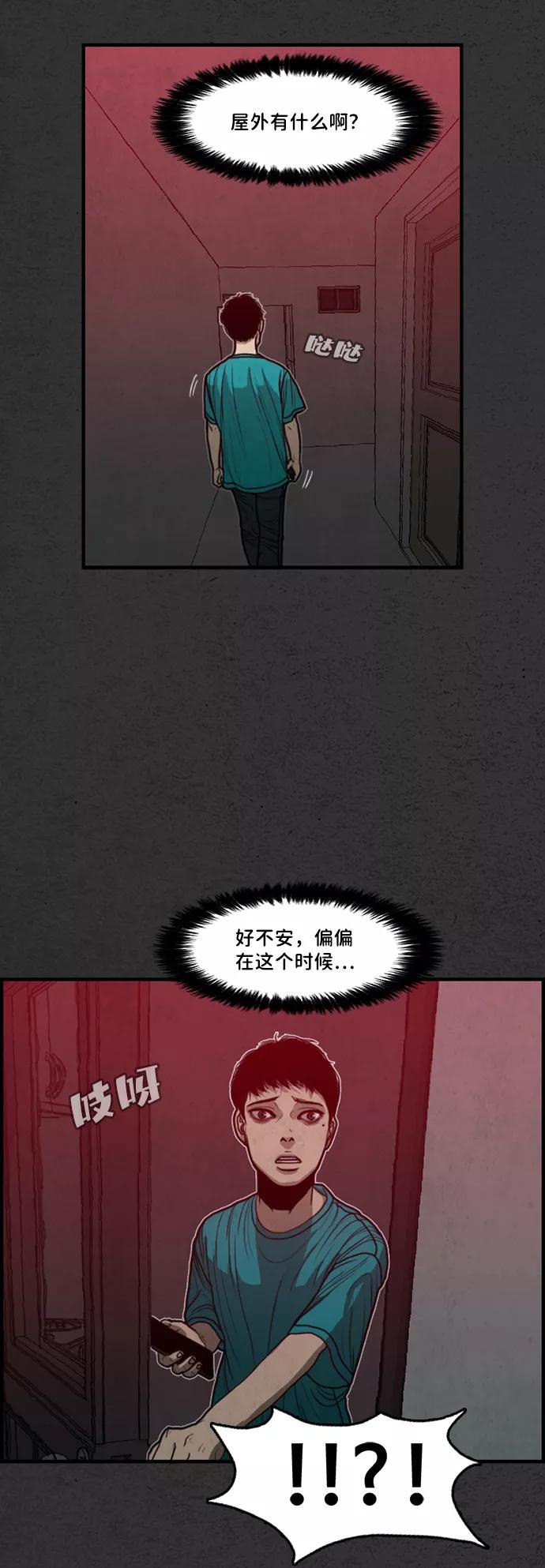 《恶臭》[第19话] 疑心（3） 第50页