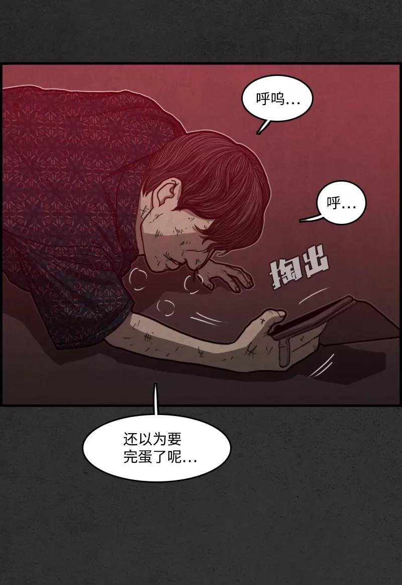 《恶臭》[第19话] 疑心（3） 第77页