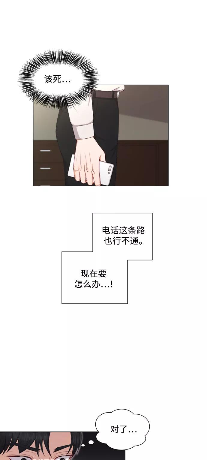 《急招新娘》第19话 第8页