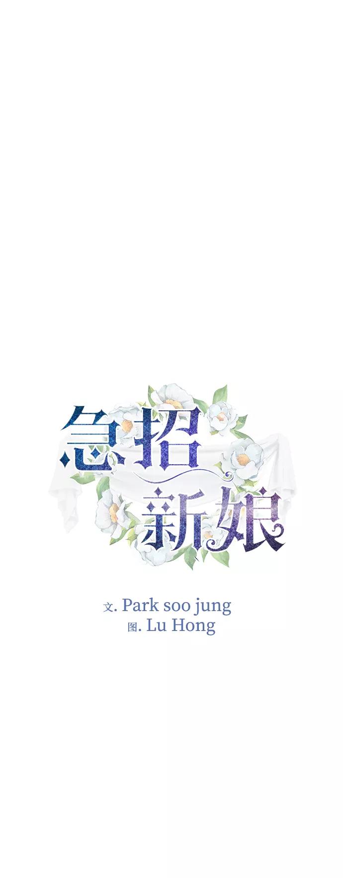 《急招新娘》第19话 第2页