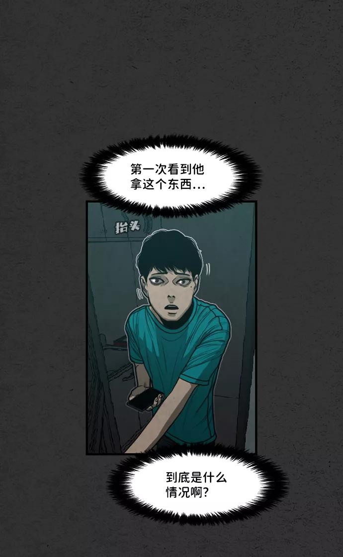 《恶臭》[第19话] 疑心（3） 第57页