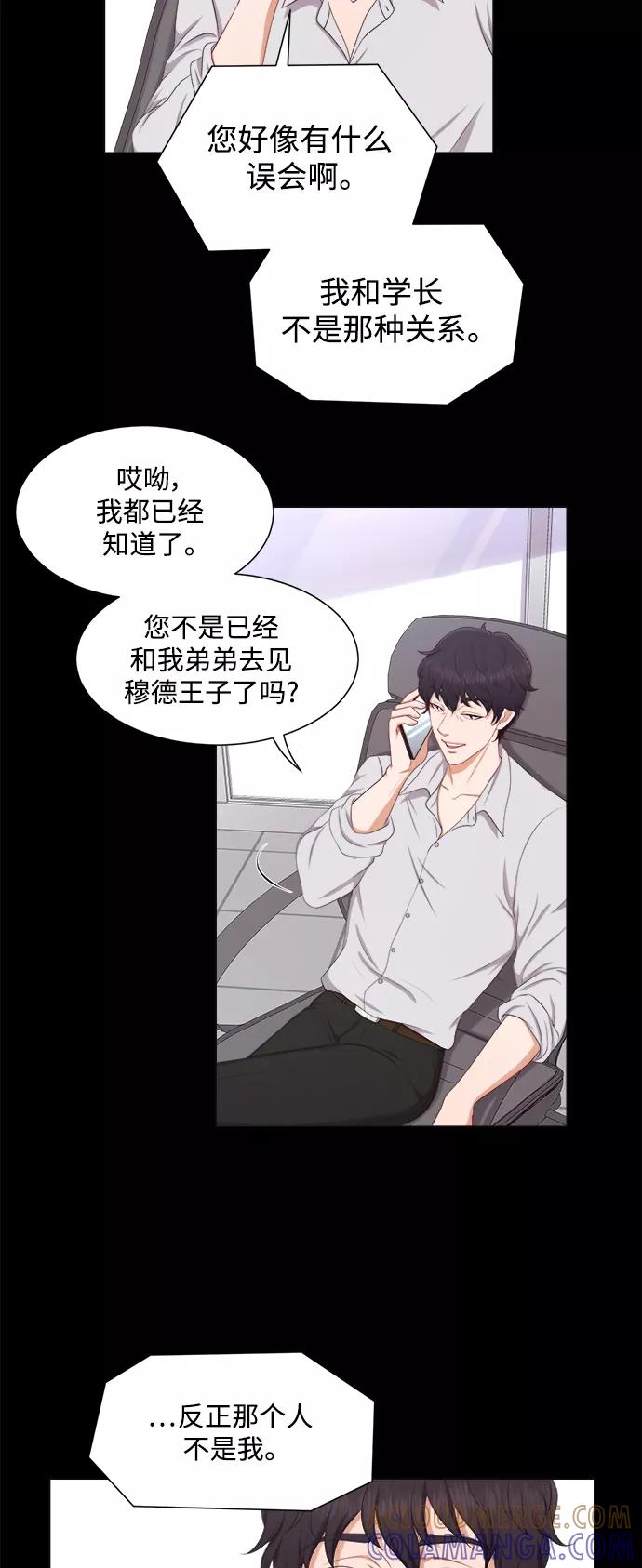 《急招新娘》第19话 第15页
