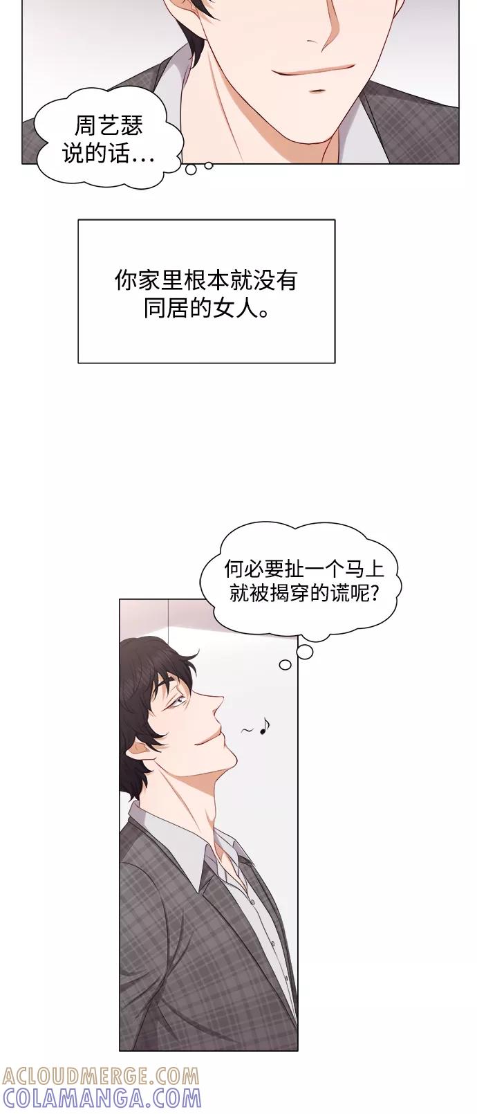 《急招新娘》第19话 第21页