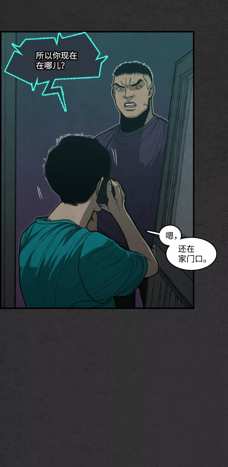 《恶臭》[第19话] 疑心（3） 第65页