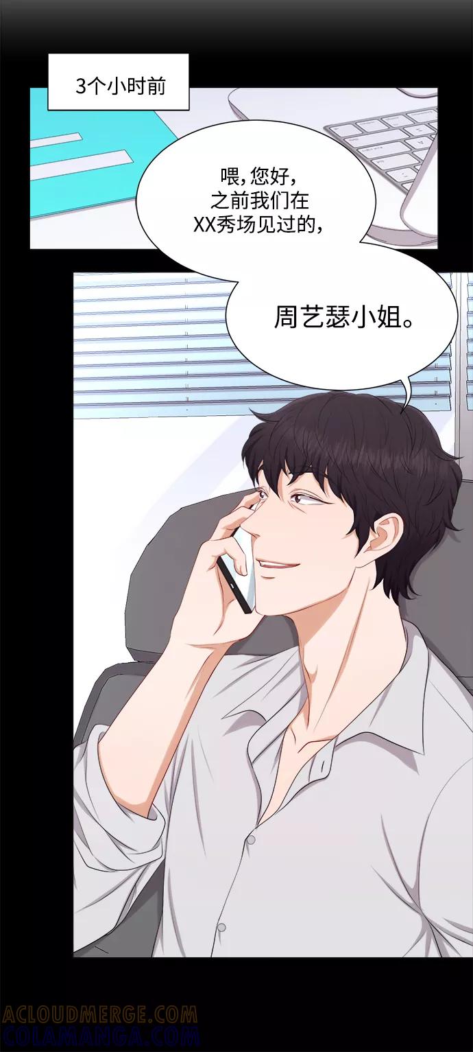 《急招新娘》第19话 第13页