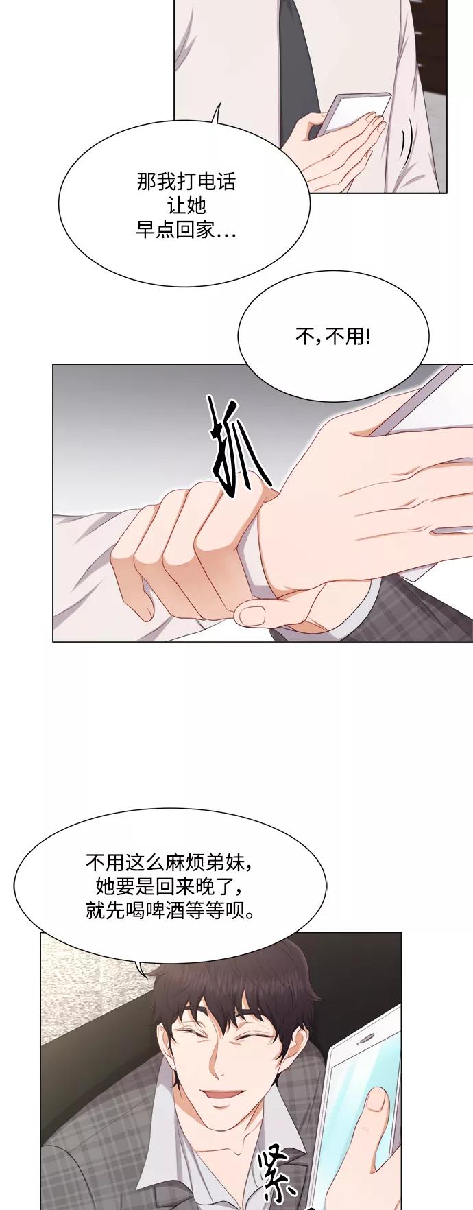 《急招新娘》第19话 第6页