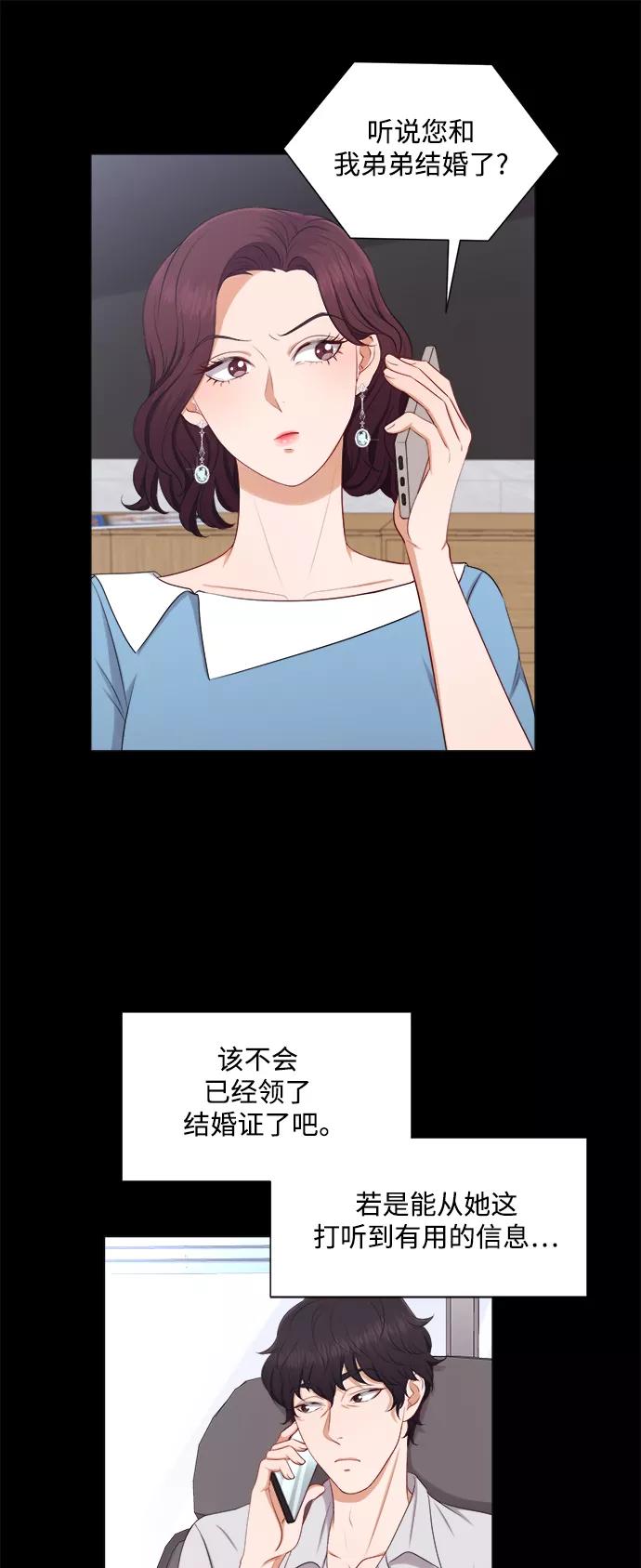 《急招新娘》第19话 第14页
