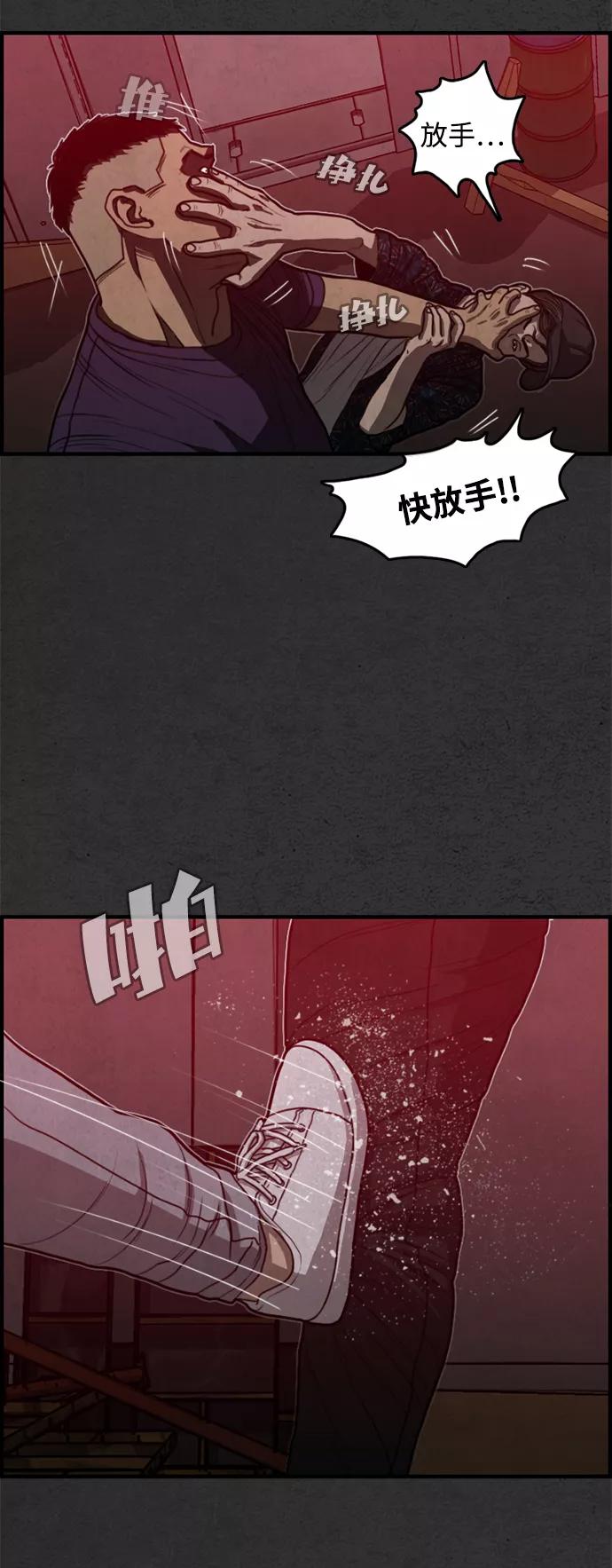 《恶臭》[第19话] 疑心（3） 第12页