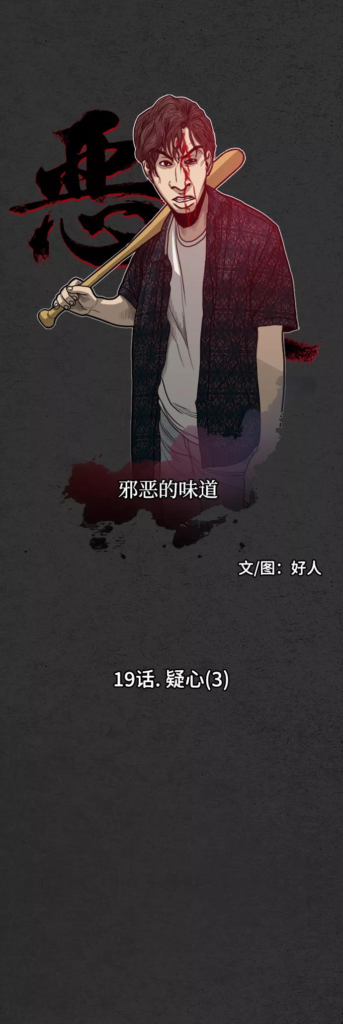 《恶臭》[第19话] 疑心（3） 第20页
