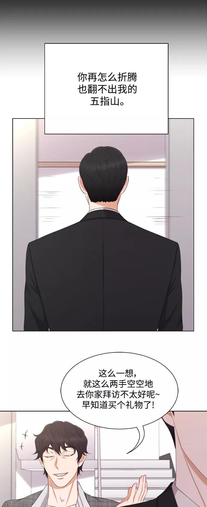 《急招新娘》第19话 第18页