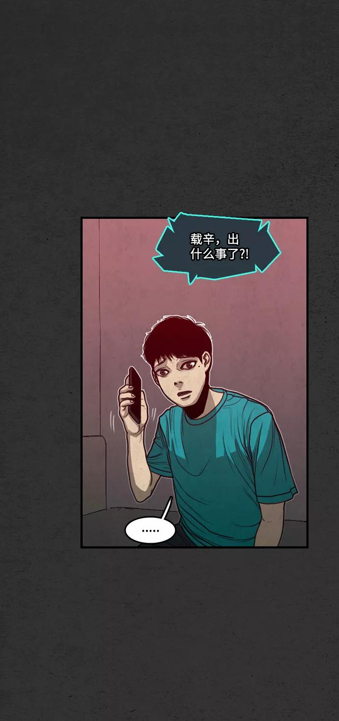 《恶臭》[第19话] 疑心（3） 第48页