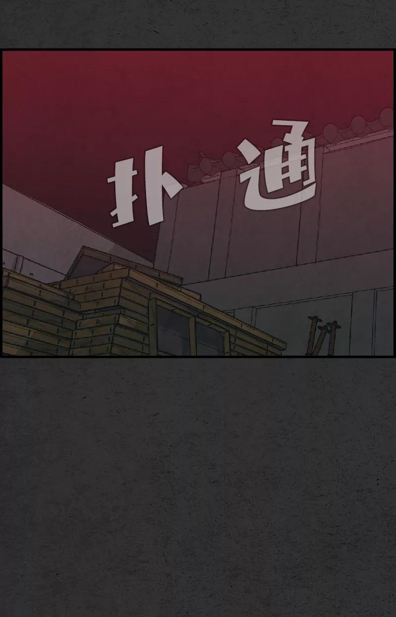 《恶臭》[第19话] 疑心（3） 第81页