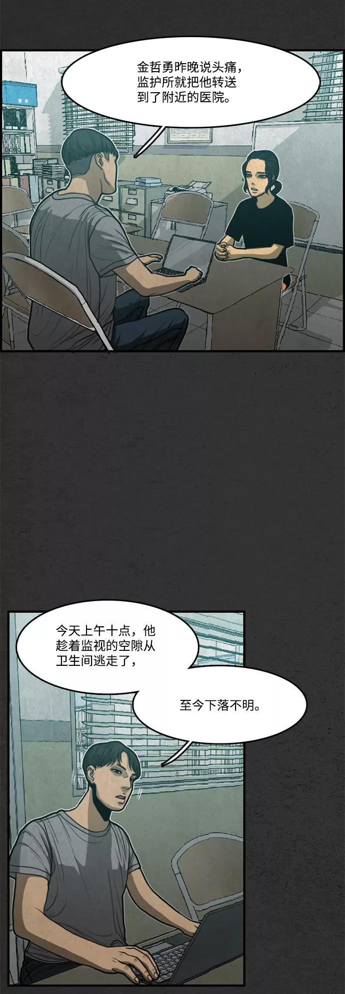 《恶臭》[第19话] 疑心（3） 第41页