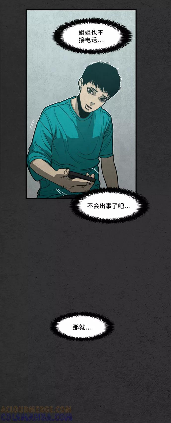 《恶臭》[第19话] 疑心（3） 第43页