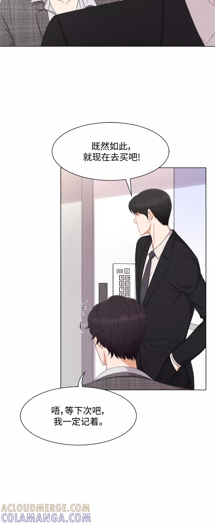 《急招新娘》第19话 第19页