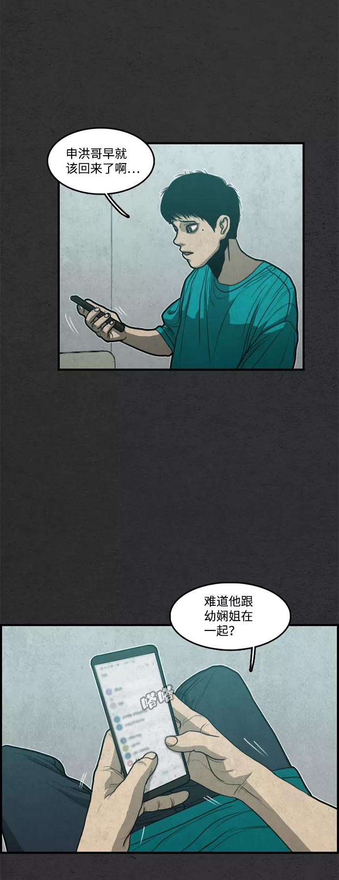 《恶臭》[第19话] 疑心（3） 第39页