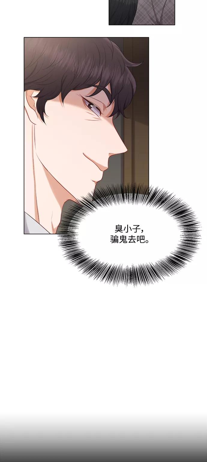 《急招新娘》第19话 第12页