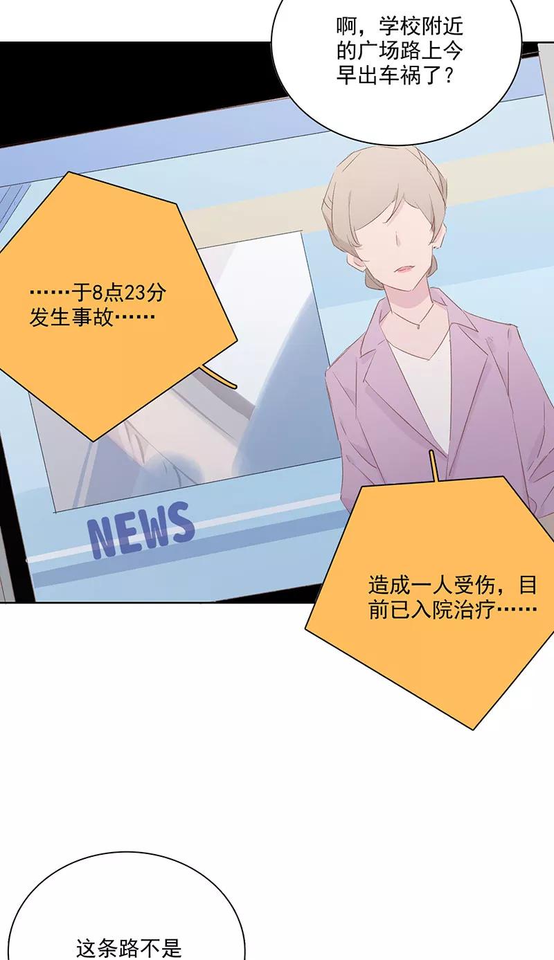 《恋爱星群》第11话 第42页