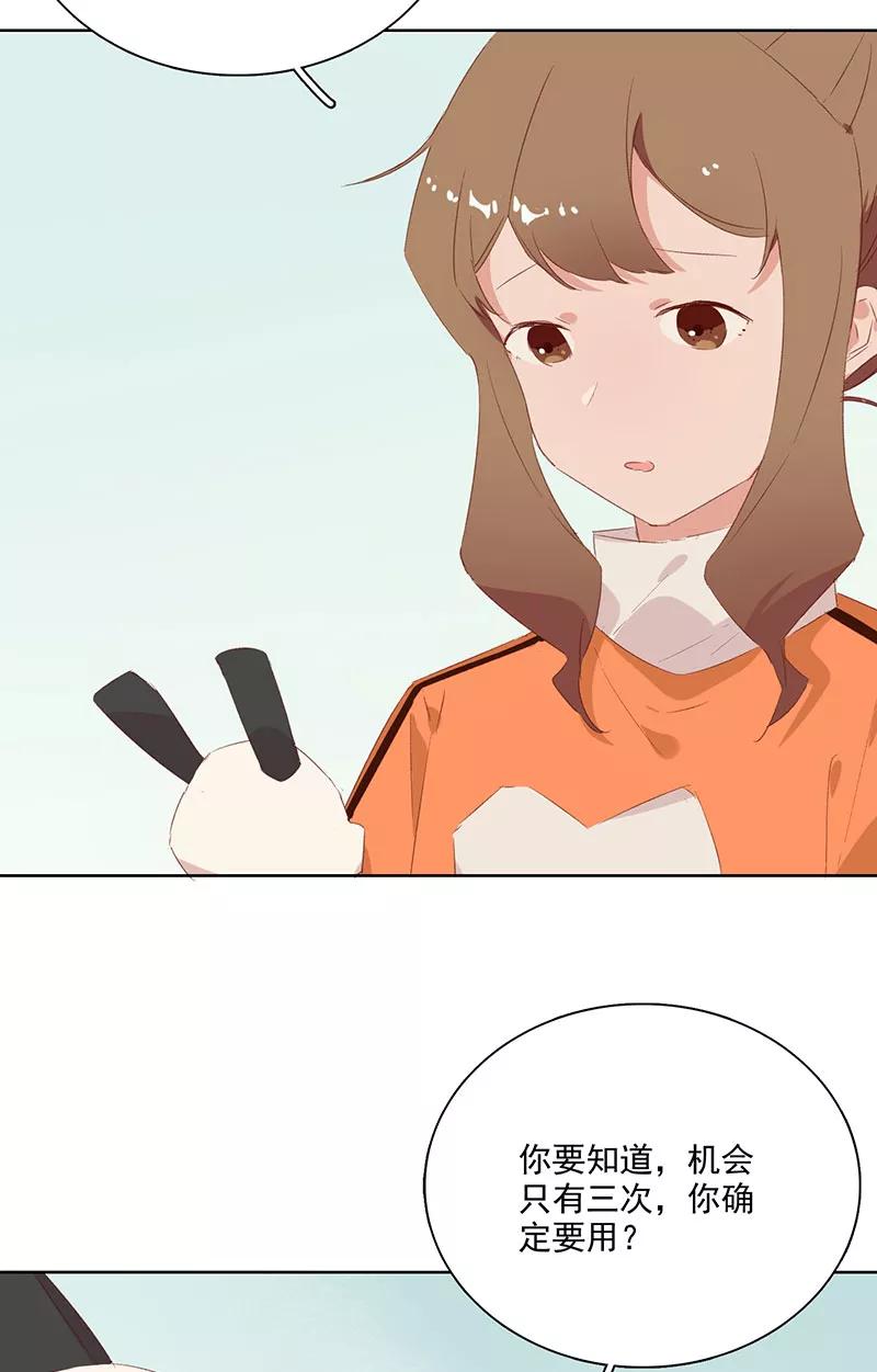 《恋爱星群》第11话 第9页