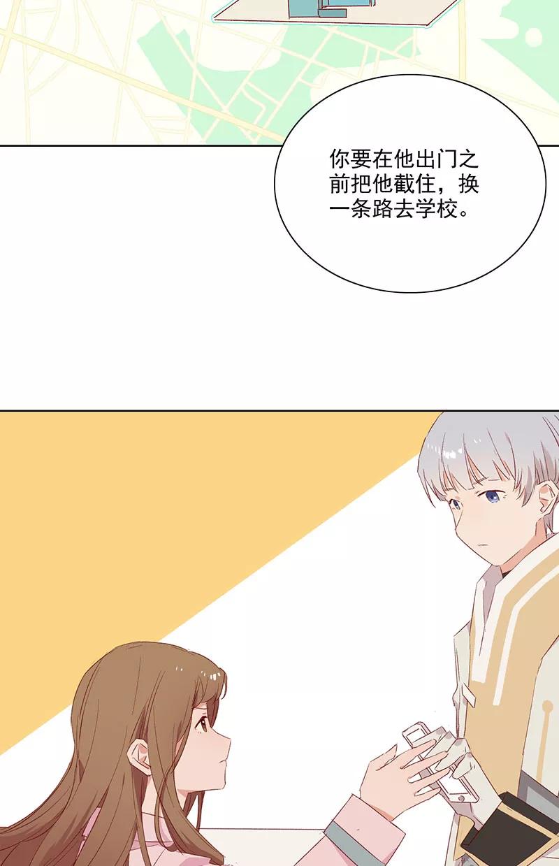《恋爱星群》第11话 第26页