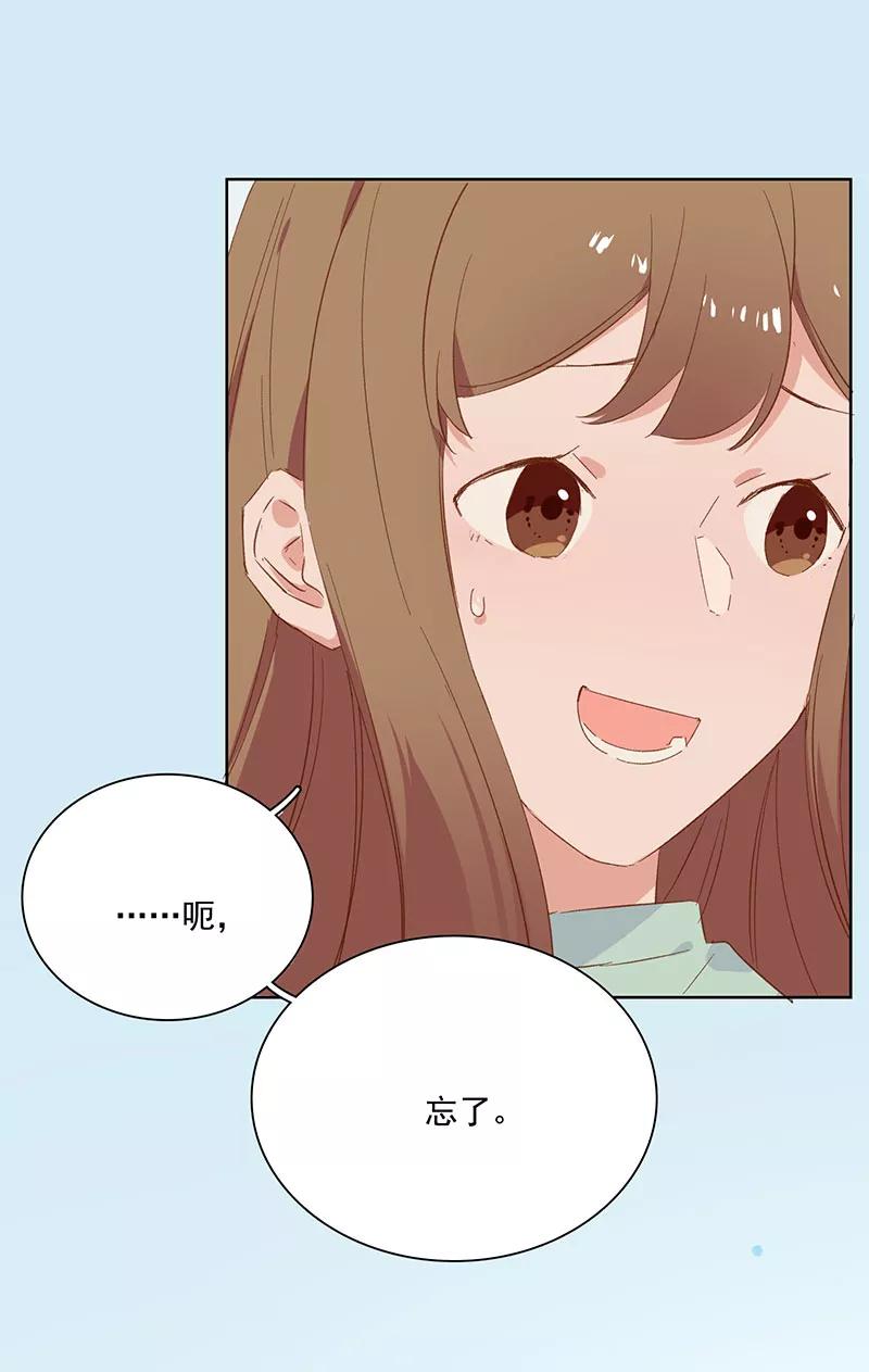《恋爱星群》第11话 第47页