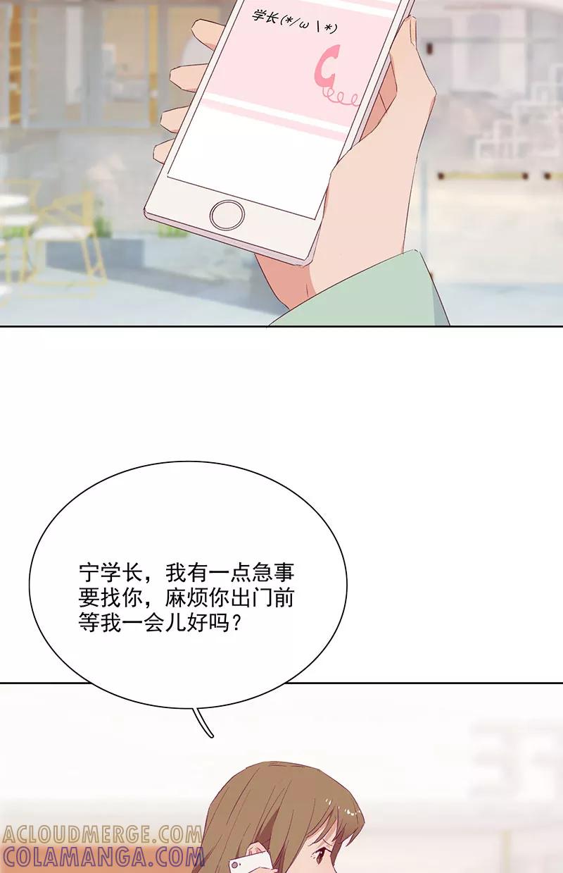 《恋爱星群》第11话 第28页